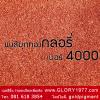 GLORY Pearl Gold 4000