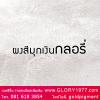 GLORY(PearlSilver) มุกเงิน