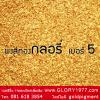 GLORY Pearl Gold #2000