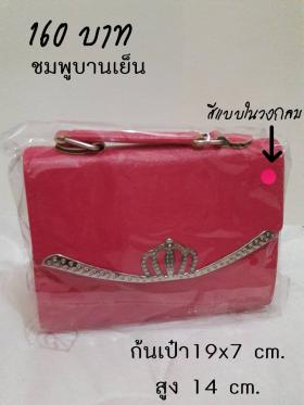 กระเป๋าสะพายสีชมพูบานเย็น