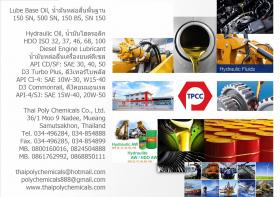 ขาย Hydrauklic Oil น้ำมันไฮดรอลิก