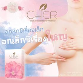 อาหารเสริมสำหรับผู้หญิง CHER ลดอาการปวดประจำเดือน