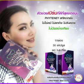 "ไฟทินี่ เบสท์ เอ็กซ์ตร้า" ตัวช่วยทวงคืนหุ่นสวยของคุณ