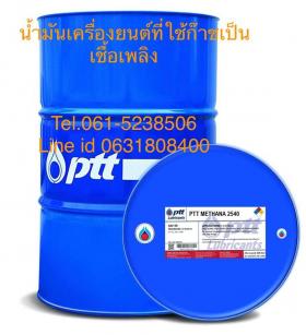 น้ำมันเครื่อง PTT METHANA 2540