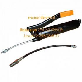 กระบอกอัดจารบี 500CC รุ่น AK-0424
