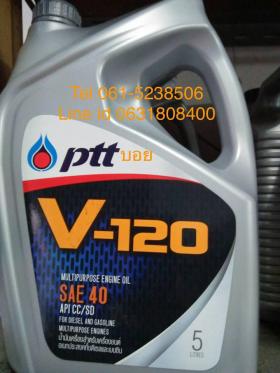 น้ำมันเครื่อง ปตท v-120 ขนาด 5 ลิตร