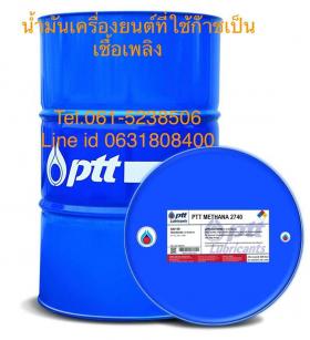 น้ำมันเครื่อง PTT METHANA 2740