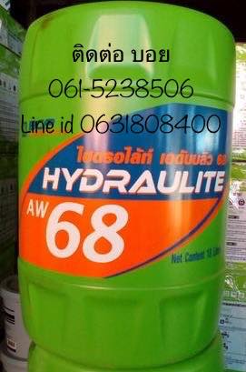 ขายน้ำมันไฮดรอลิคบางจาก AW เบอร์ 32 46 68 100 ขนาด 18l.