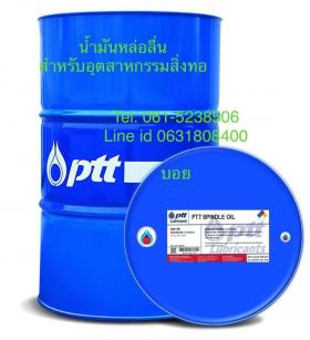 น้ำมันหล่อลื่นเครื่องจักรอุตสาหกรรมสิ่งทอ PTT SPINDLE OIL #10,#22
