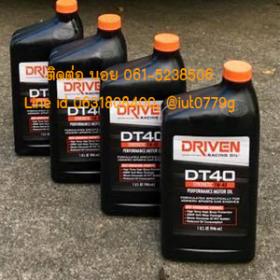 น้ำมันเครื่อง Driven racing oil DT40