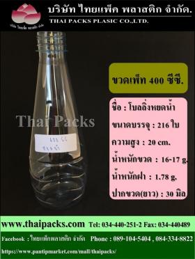 ขวดเพ็ท 400 โบลลิ่งหยดน้ำ