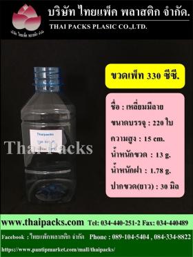 ขวดเพ็ท 330 เหลี่ยมมีลาย