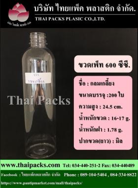 ขวดเพ็ท 600 กลมเกลี้ยง