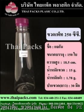 ขวดเพ็ท 250 ทรงแจกัน