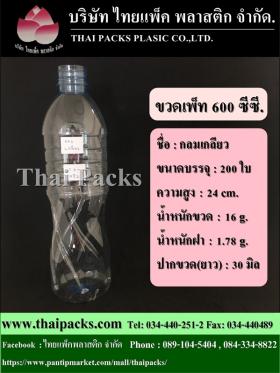 ขวดเพ็ท 600 กลมเกลียว