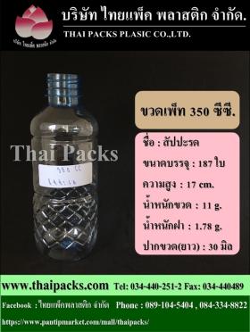 ขวดเพ็ท 350 สับปะรด