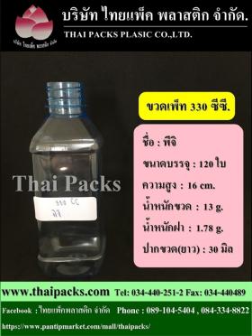 ขวดเพ็ท 330 เหลี่ยมฟิจิ