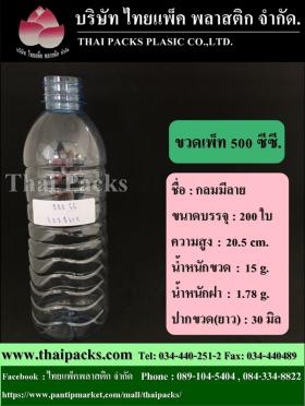 ขวดเพ็ท 500 กลมมีลาย