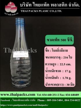 ขวดเพ็ท 500 โบลลิ่งมีลาย