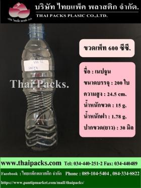 ขวดเพ็ท 600 เนปจูน
