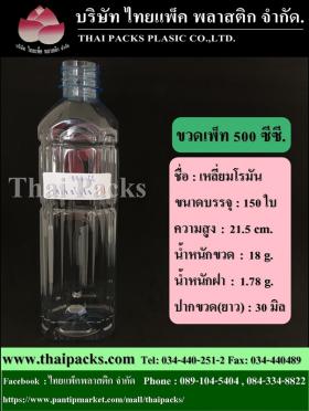 ขวดเพ็ท 500 โรมัน