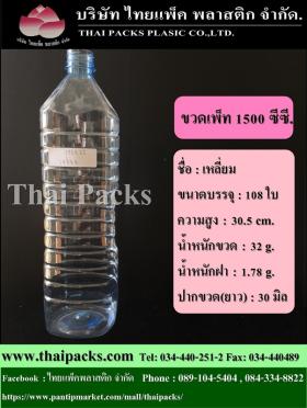 ขวดเพ็ท 1500 เหลี่ยม