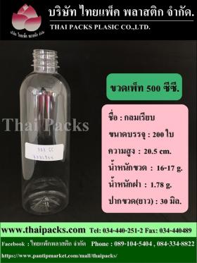 ขวดเพ็ท 500 กลมเรียบ