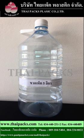 ขวดเพ็ท 5 ลิตร