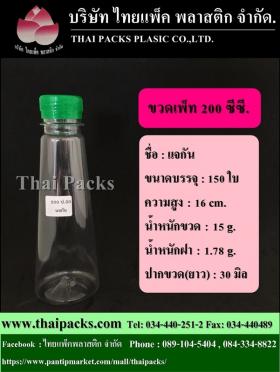 ขวดเพ็ท 200 ซีซี. ทรงแจกัน