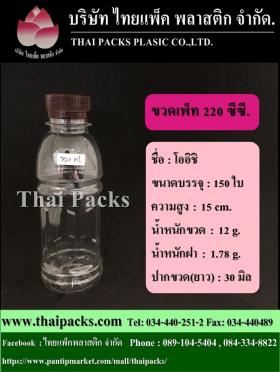 ขวดเพ็ท 220 ทรงโออิชิ