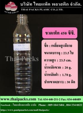 ขวดเพ็ท 450 เหลี่ยมสูงมีลาย