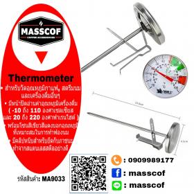 ขาย MASSCOF Thermometer