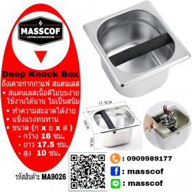 ขาย MASSCOF ถังเคาะกากกาแฟ เล็ก