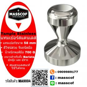 ขาย MASSCOF แทมเปอร์สแตนเลส 58MM