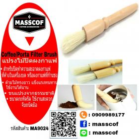 ขาย MASSCOF แปรงไม้ปัดผงกาแฟทรงยาว