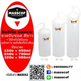 ขาย MASSCOF ขวดบีบซอส สีขาว