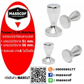 ขาย MASSCOF แทมเปอร์สแตนเลส 51mm