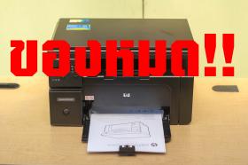 ขาย HP LaserJet P1132 MFP  (มือสอง) 