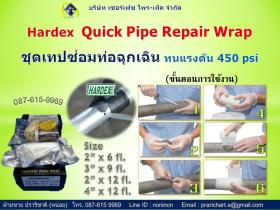 Hardex Pipe Repair Wrap