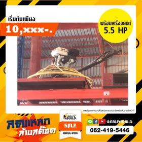 เครื่องขัดมันปูน S 100 ซม. พร้อมเครื่องยนต์ 5.5 แรง (เกรดB)