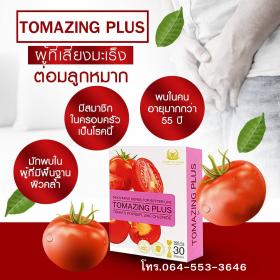 ขาย TOMAZING PLUS -