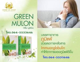 ขาย  Green Mulon  -