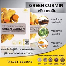 ขาย Green Curmin -