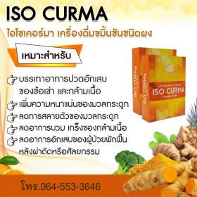 ขาย  ISO CURMA Powder Drink  -