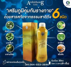 ขาย Arshithong Gold -