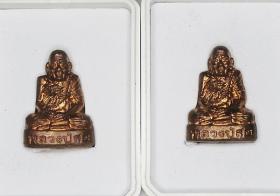 รูปเหมือนปั้ม รุ่น รวยสมปรารถนา หลวงปู่สอ ขันติโก พระอริยสงฆ์ ๖ แผ่นดิน อายุ ๑๑๓ ปี วัดโพธิ์ศรี จ.นครพนม บูรพาจารย์สายสำเร็จลุน เนื้อทองแดง จำนวน 2 องค์