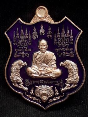 เหรียญอาร์ม หลวงพ่อพัฒน์ วัดห้วยด้วน รุ่น ลาภ ผล พูน ทวี เนื้อทองแดง ลงยาสีม่วง พร้อมกล่อง