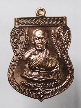 เหรียญเสมา หลวงพ่อพัฒน์ รุ่นรวยรับทรัพย์ ปี2563 เนื้อทองแดง  พร้อมกล่องสวยๆ  น่าเก็บ