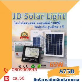 โคมไฟโซล่าเซลล์