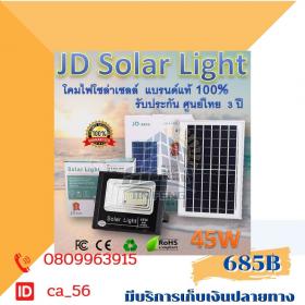 โคมไฟโซล่าเซลล์